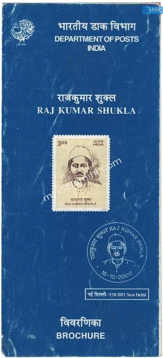 India 2000 Raj Kumar Shukla (Blank Brochure Rare) #SP11 (Condition v poor)
