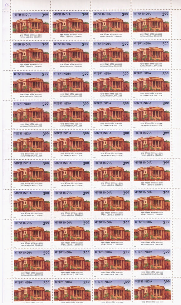 India 2000 Patna Medical College MNH (Full Sheet)