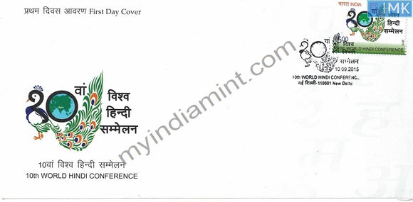 India 2015 World Hindi Conference (Fdc)