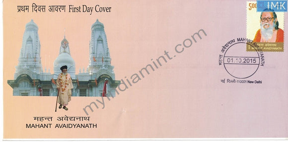 India 2015 Mahant Avaidyanath (Fdc)