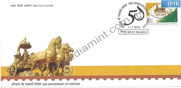India 2016 50th Anniv. Haryana State (Fdc)