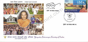 India 2017 Yogoda Satsang Society Yoganand Swami (Fdc)