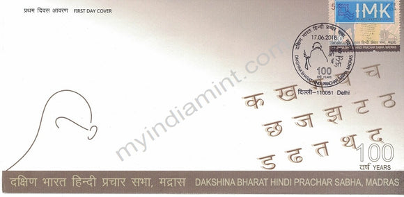 India 2018 Dakshin Bharat Hindi Prachar Sabha Gandhi (Fdc)