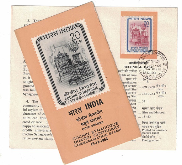 India 1968 Cochin Synagogue (Cancelled Brochure)