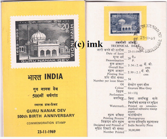 India 1969 Guru Nanak Dev (Cancelled Brochure)