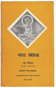 India 1971 Sant Ravidas (Cancelled Brochure)