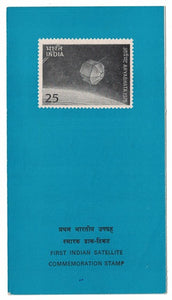 India 1975 Launch of First Indian Satellite (Cancelled Brochure)