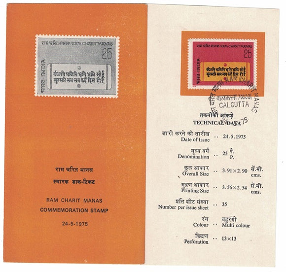 India 1975 Ramcharitmanas (Cancelled Brochure)