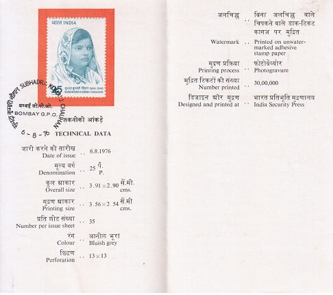 India 1976 Subhadra Kumari Chauhan (Cancelled Brochure)