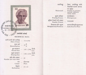 India 1976 Sarat Chandra Chatterjee (Cancelled Brochure)