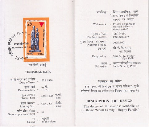 India 1976 Family Planning Campaign (Cancelled Brochure)