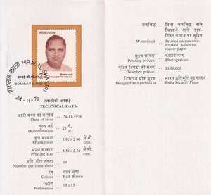 India 1976 Hiralal Shahtri (Cancelled Brochure)