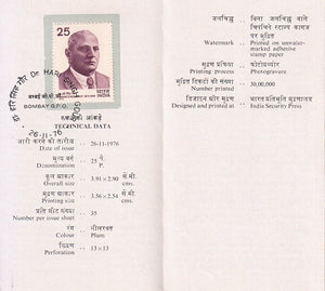 India 1976 Dr. Hari Singh Gour (Cancelled Brochure)