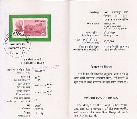 India 1977 Ganga Ram (Cancelled Brochure)