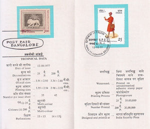 India 1977 National Philatelic Exhibition 2v Set (Cancelled Brochure)