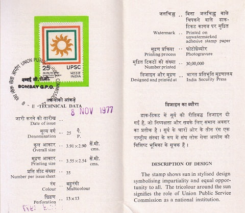 India 1977 UPSC Union Public Service Commission (Cancelled Brochure)