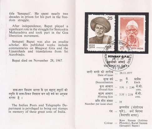 India 1977 Personalities J Phooley & Bapat (Cancelled Brochure)