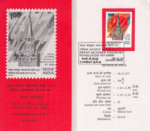 India 1977 October Revolution (Cancelled Brochure)