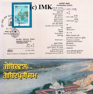 India 1979 Guru Amar Das Baoli Sahib Gurudwara (Cancelled Brochure)