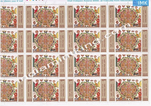 India MNH 2000 Madubani Mithila Painting  Setenant (Full Sheet) - buy online Indian stamps philately - myindiamint.com