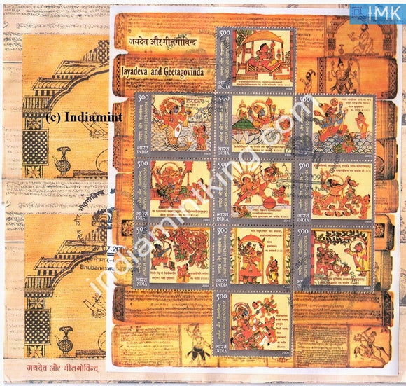 India 2009 Jayadeva & Geetgovinda (Miniature on FDC) #MSC 3 - buy online Indian stamps philately - myindiamint.com