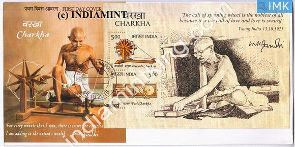 India 2015 Mahatma Gandhi Khadi Charkha (Miniature on FDC) #MSC 9 - buy online Indian stamps philately - myindiamint.com