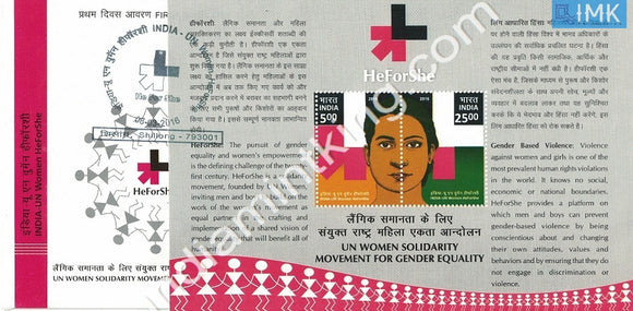 India 2016 UN Solidarity Movement He For She (Miniature on FDC) #MSC 11 - buy online Indian stamps philately - myindiamint.com