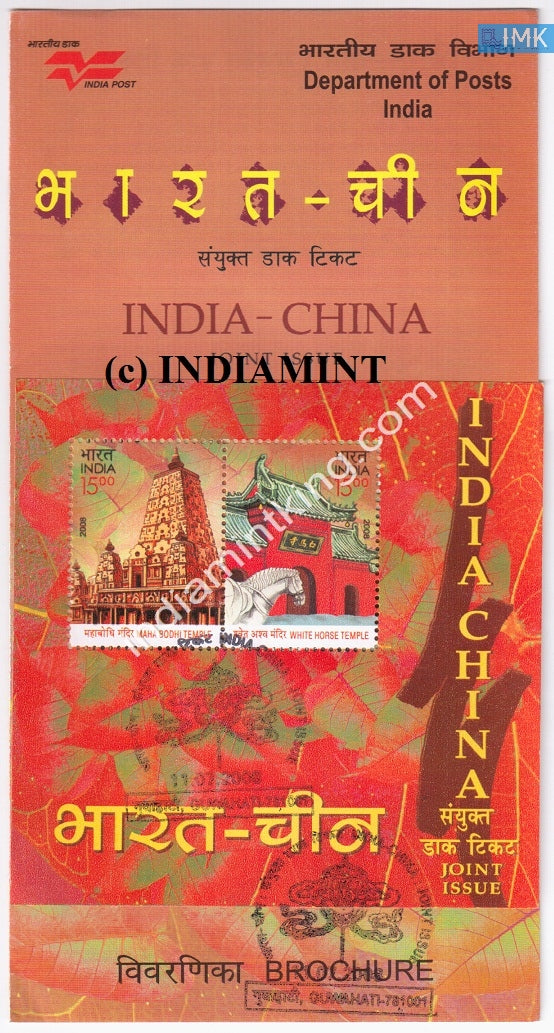 India 2008 Joint Issue Indo-China (Miniature on Brochure) #BRMS 1 - buy online Indian stamps philately - myindiamint.com
