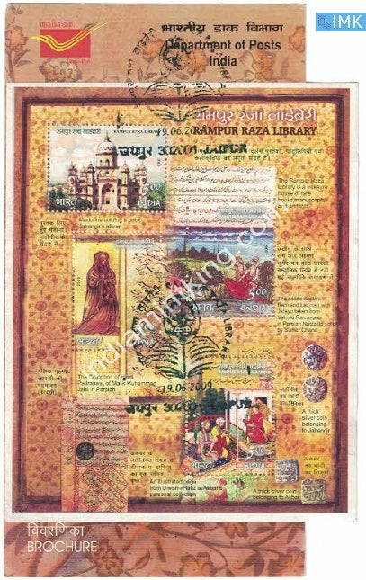 India 2009 Rampur Raza Library (Miniature on Brochure) #BRMS 1 - buy online Indian stamps philately - myindiamint.com