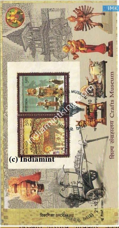 India 2010 Craft-Museum (Miniature on Brochure) #BRMS 1 - buy online Indian stamps philately - myindiamint.com