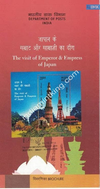 India 2013 Japan's Emperor & Empress Visit To India (Miniature on Brochure) #BRMS 4 - buy online Indian stamps philately - myindiamint.com