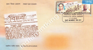 India 2002 Tamralipta & Jatiya Sarkar  (Setenant FDC) - buy online Indian stamps philately - myindiamint.com