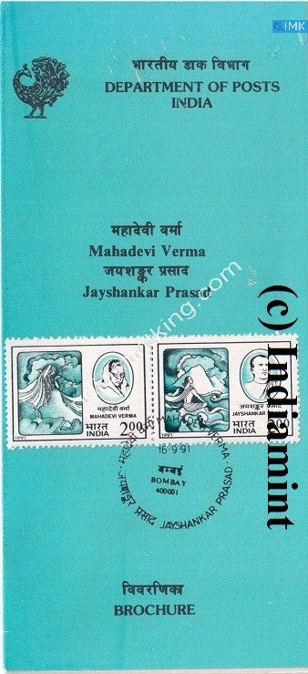 India 1991 Hindi Writers Mahadevi Verma (Setenant Brochure) - buy online Indian stamps philately - myindiamint.com