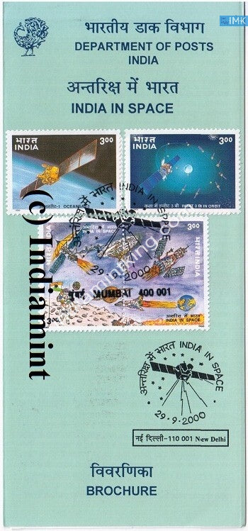 India 2000 Space Program (Setenant Brochure) - buy online Indian stamps philately - myindiamint.com