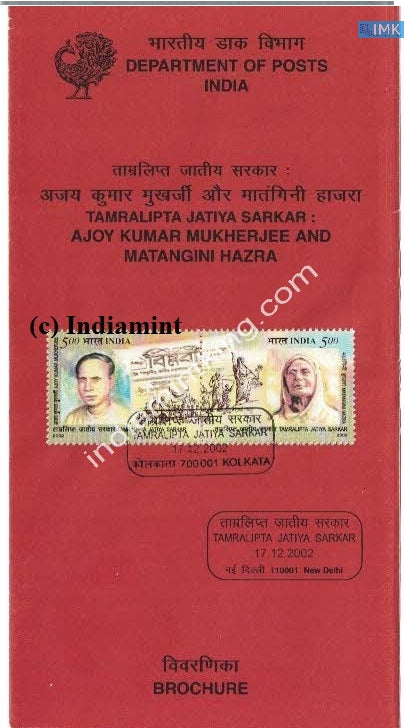 India 2002 Tamralipta & Jatiya Sarkar (Setenant Brochure) - buy online Indian stamps philately - myindiamint.com