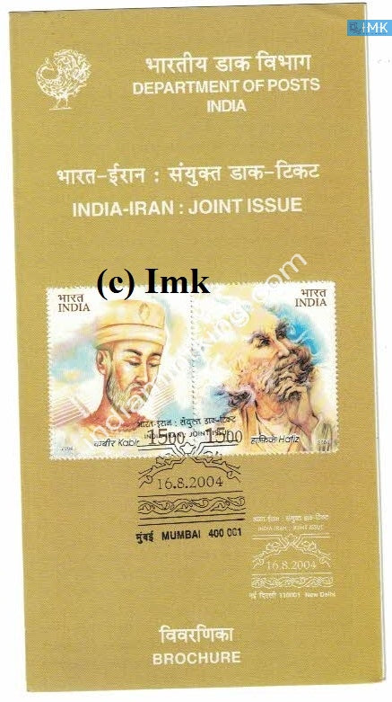 India 2004 Kabir-Hafiz Indo-Iran Joint Issue (Setenant Brochure) - buy online Indian stamps philately - myindiamint.com