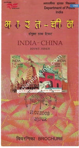 India 2008 Joint Issue Indo-China (Setenant Brochure) - buy online Indian stamps philately - myindiamint.com
