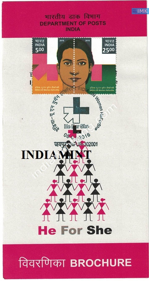 India 2016 Un Solidarity Movement He For She (Setenant Brochure) - buy online Indian stamps philately - myindiamint.com