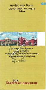 India 2016 Allahabad High Court (Setenant Brochure) - buy online Indian stamps philately - myindiamint.com