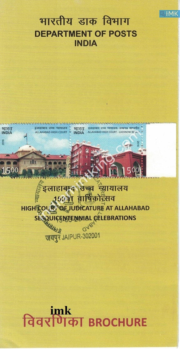 India 2016 Allahabad High Court (Setenant Brochure) - buy online Indian stamps philately - myindiamint.com