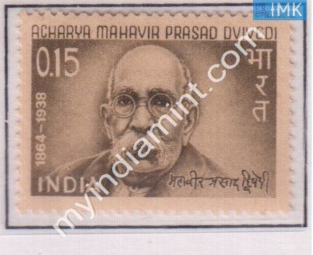 India 1966 MNH Acharya Mahavir Prasad Dvivedi - buy online Indian stamps philately - myindiamint.com