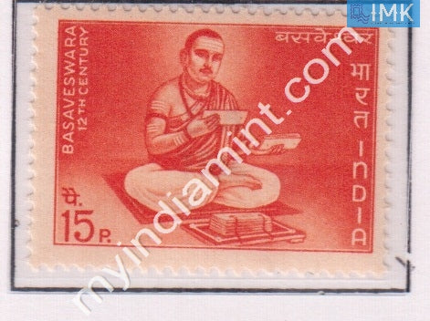 India 1967 MNH 800th Death Anniv. Of Basaveswara - buy online Indian stamps philately - myindiamint.com