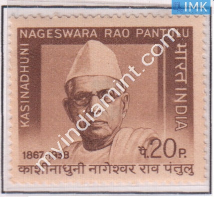 India 1969 MNH Kasinadhuni Nageswara Rao Pantulu - buy online Indian stamps philately - myindiamint.com