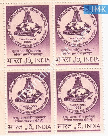 India 1968 MNH 2Nd International Conference For Tamil Studies (Block B/L 4) - buy online Indian stamps philately - myindiamint.com