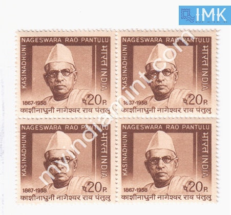 India 1969 MNH Kasinadhuni Nageswara Rao Pantulu (Block B/L 4) - buy online Indian stamps philately - myindiamint.com