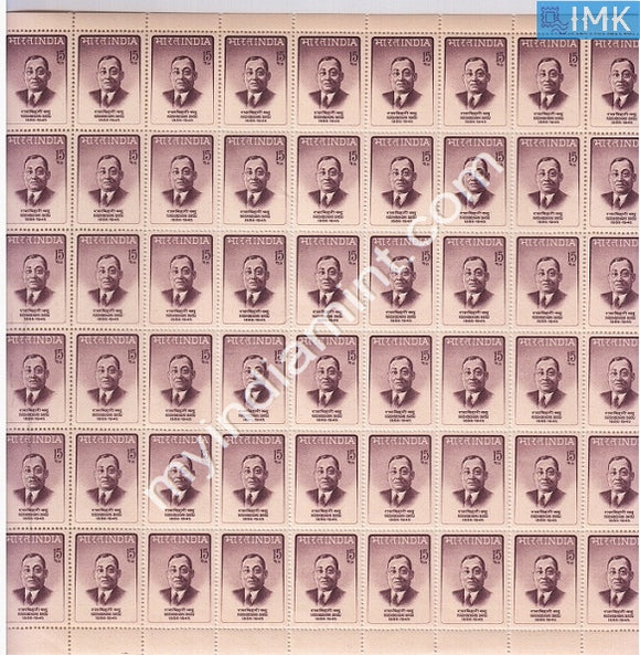 India 1967 MNH Rashbehari Basu (Full Sheet) - buy online Indian stamps philately - myindiamint.com