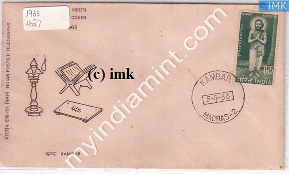 India 1966 FDC Kambar (FDC) - buy online Indian stamps philately - myindiamint.com