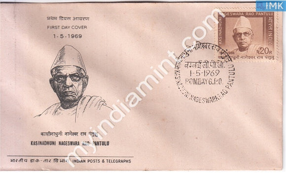 India 1969 FDC Kasinadhuni Nageswara Rao Pantulu (FDC) - buy online Indian stamps philately - myindiamint.com