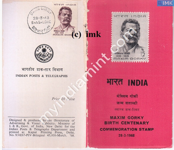 India 1968 Maxim Gorky (Writer) (Cancelled Brochure) - buy online Indian stamps philately - myindiamint.com