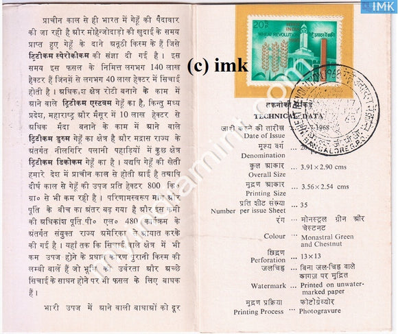 India 1968 Wheat Revolution (Cancelled Brochure) - buy online Indian stamps philately - myindiamint.com